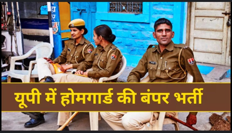 UP Police Home Guard Jobs 2025